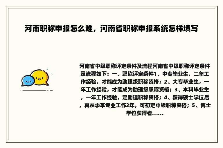 河南职称申报怎么难，河南省职称申报系统怎样填写