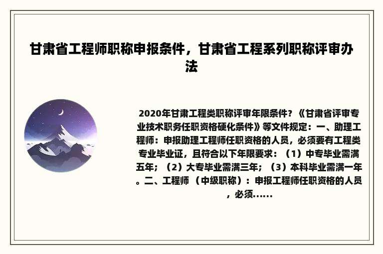 甘肃省工程师职称申报条件，甘肃省工程系列职称评审办法