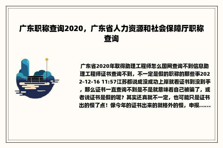 广东职称查询2020，广东省人力资源和社会保障厅职称查询