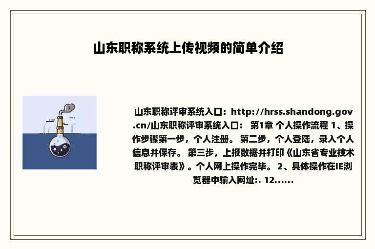 山东职称系统上传视频的简单介绍