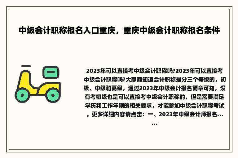 中级会计职称报名入口重庆，重庆中级会计职称报名条件