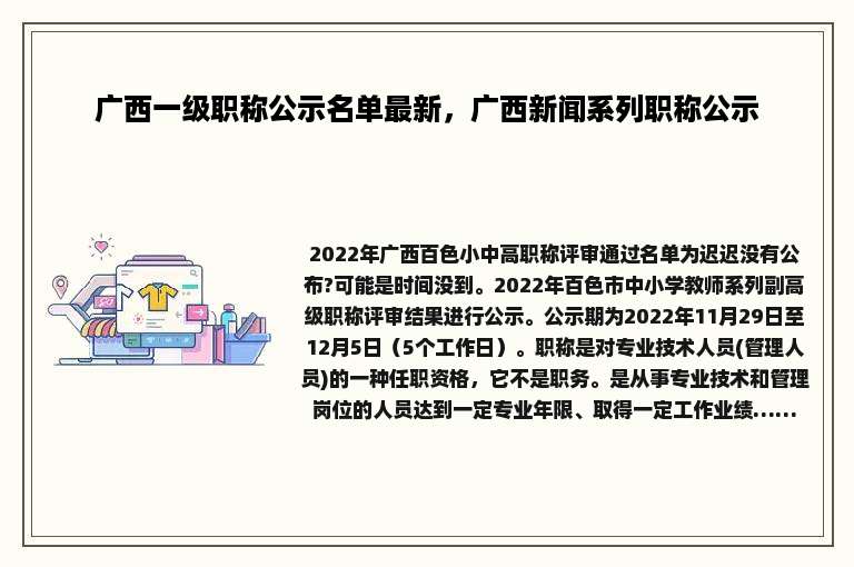 广西一级职称公示名单最新，广西新闻系列职称公示