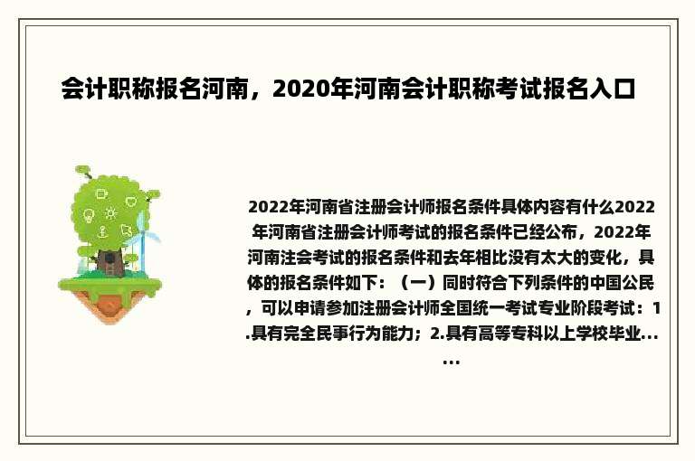 会计职称报名河南，2020年河南会计职称考试报名入口