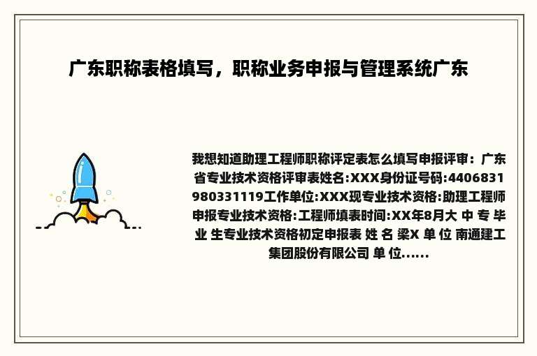 广东职称表格填写，职称业务申报与管理系统广东