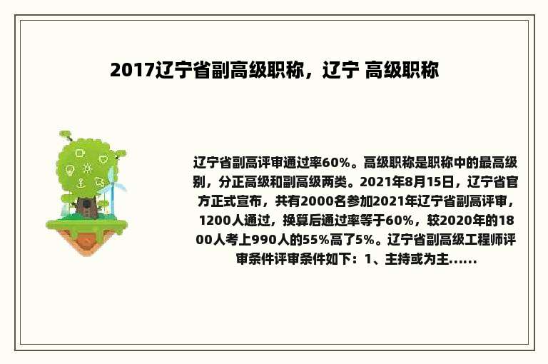 2017辽宁省副高级职称，辽宁 高级职称