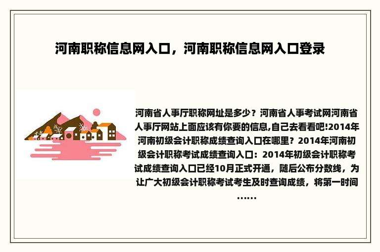河南职称信息网入口，河南职称信息网入口登录