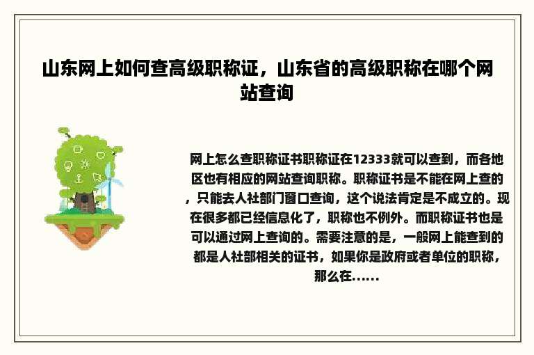 山东网上如何查高级职称证，山东省的高级职称在哪个网站查询