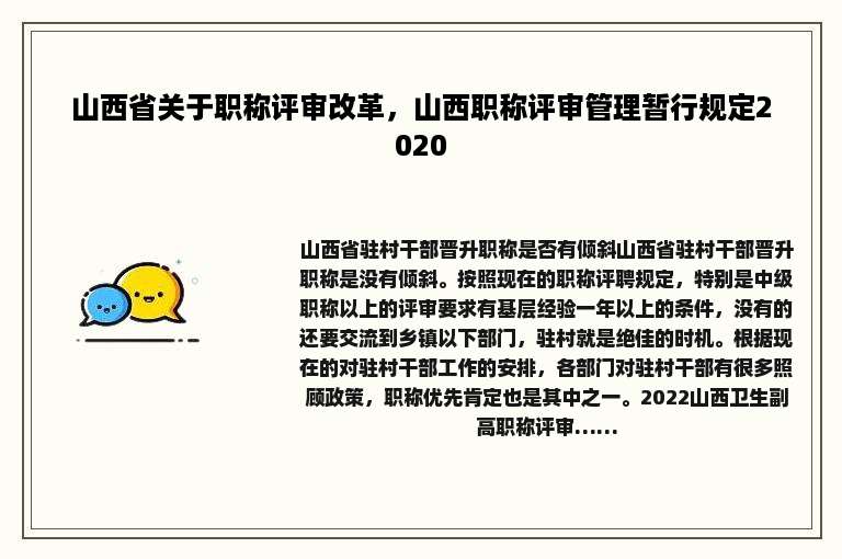 山西省关于职称评审改革，山西职称评审管理暂行规定2020