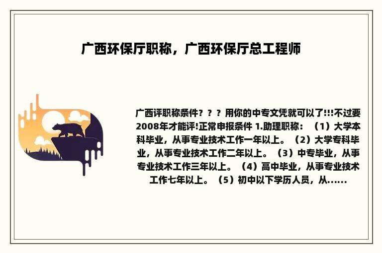 广西环保厅职称，广西环保厅总工程师