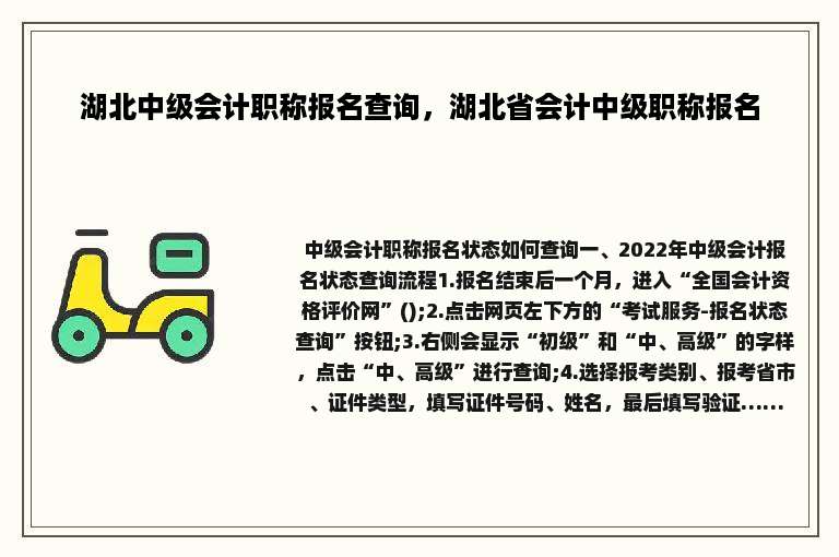 湖北中级会计职称报名查询，湖北省会计中级职称报名