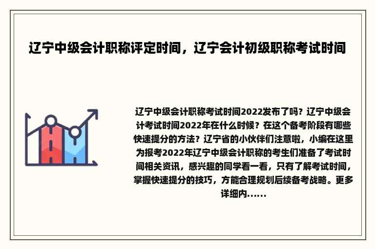 辽宁中级会计职称评定时间，辽宁会计初级职称考试时间
