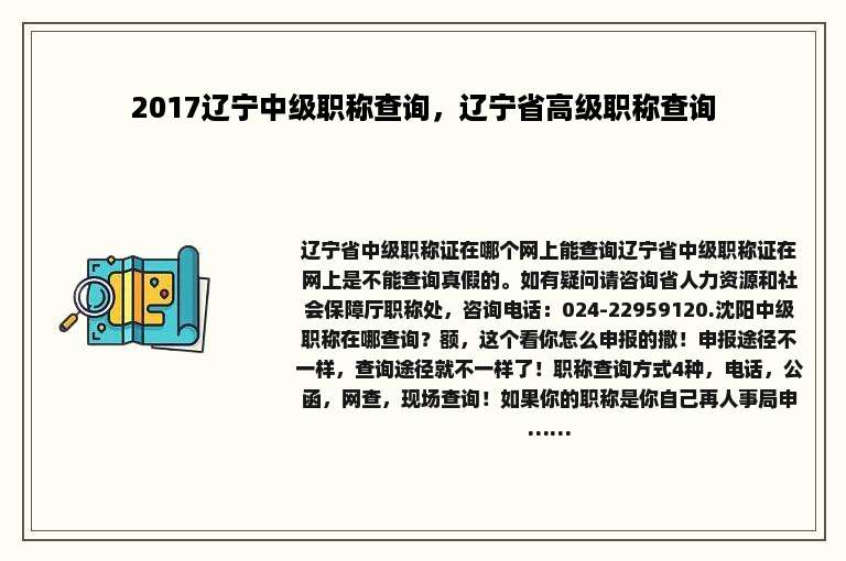 2017辽宁中级职称查询，辽宁省高级职称查询