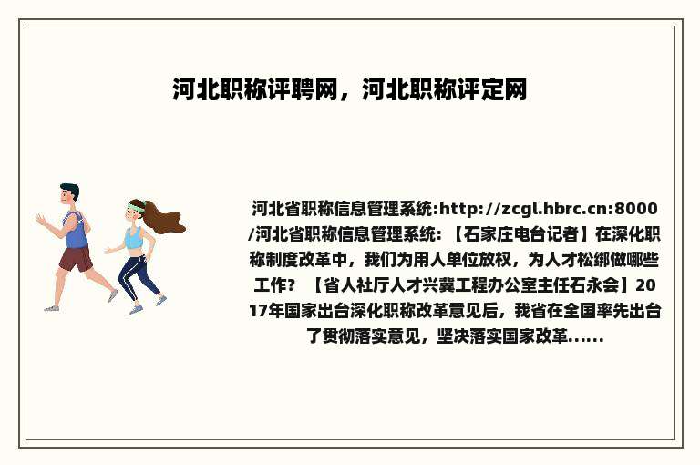 河北职称评聘网，河北职称评定网