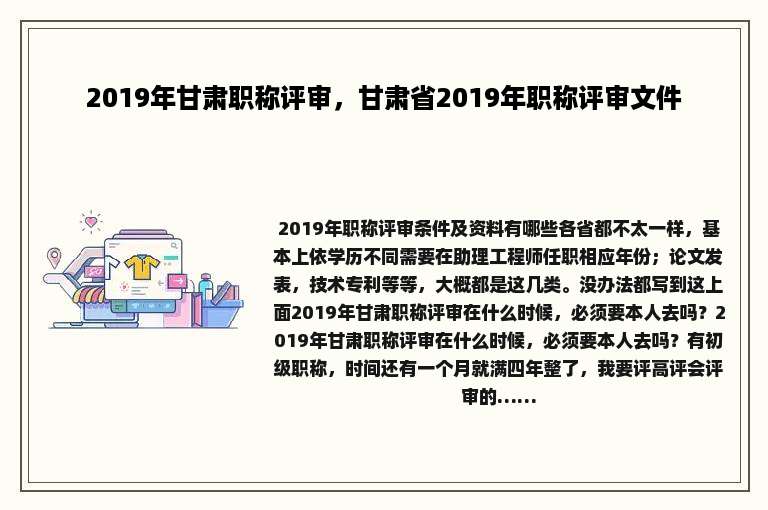 2019年甘肃职称评审，甘肃省2019年职称评审文件