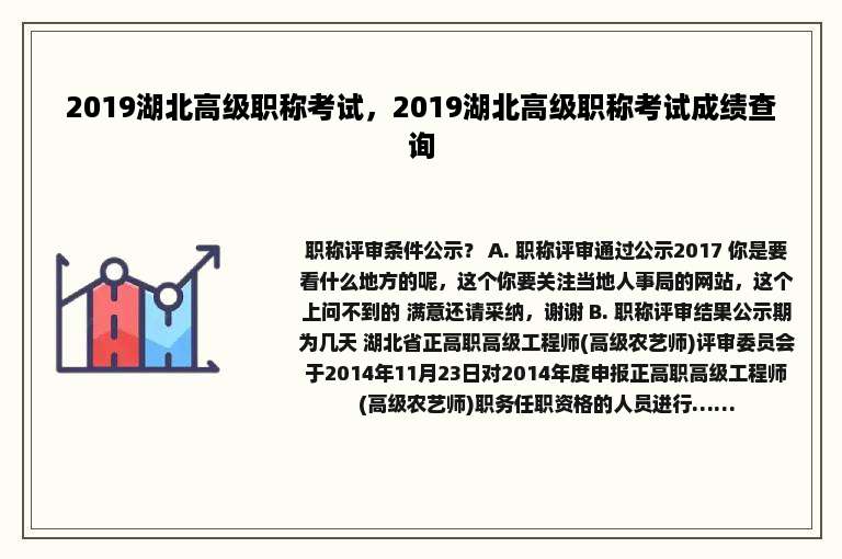 2019湖北高级职称考试，2019湖北高级职称考试成绩查询