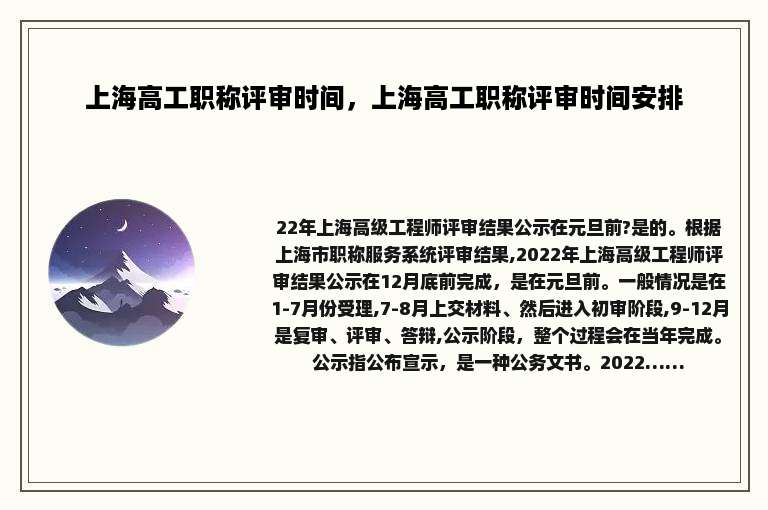 上海高工职称评审时间，上海高工职称评审时间安排