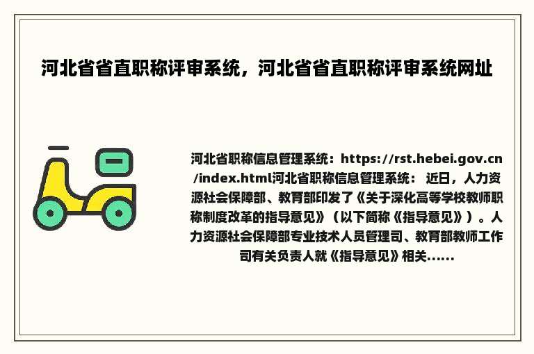 河北省省直职称评审系统，河北省省直职称评审系统网址