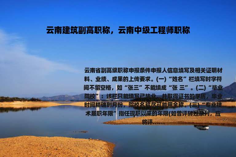云南建筑副高职称，云南中级工程师职称