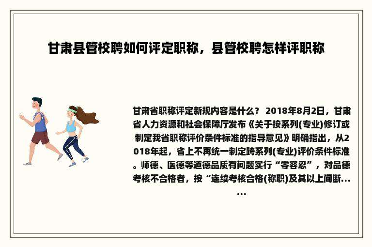 甘肃县管校聘如何评定职称，县管校聘怎样评职称