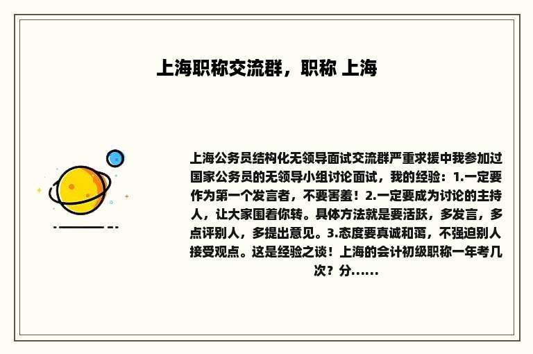 上海职称交流群，职称 上海