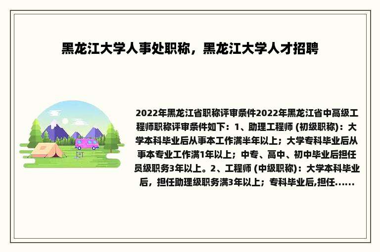 黑龙江大学人事处职称，黑龙江大学人才招聘