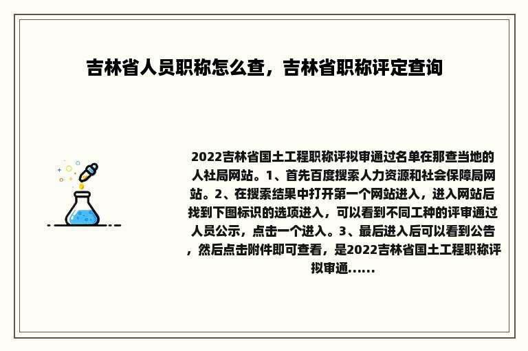 吉林省人员职称怎么查，吉林省职称评定查询