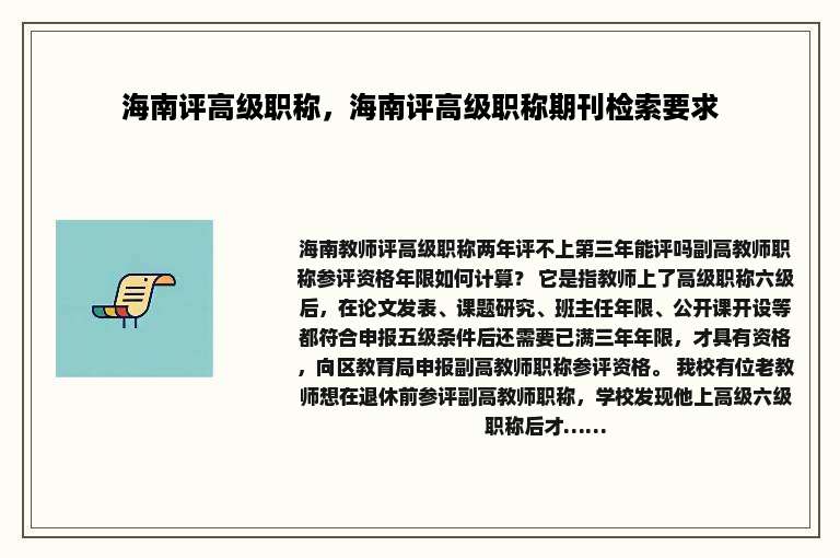 海南评高级职称，海南评高级职称期刊检索要求