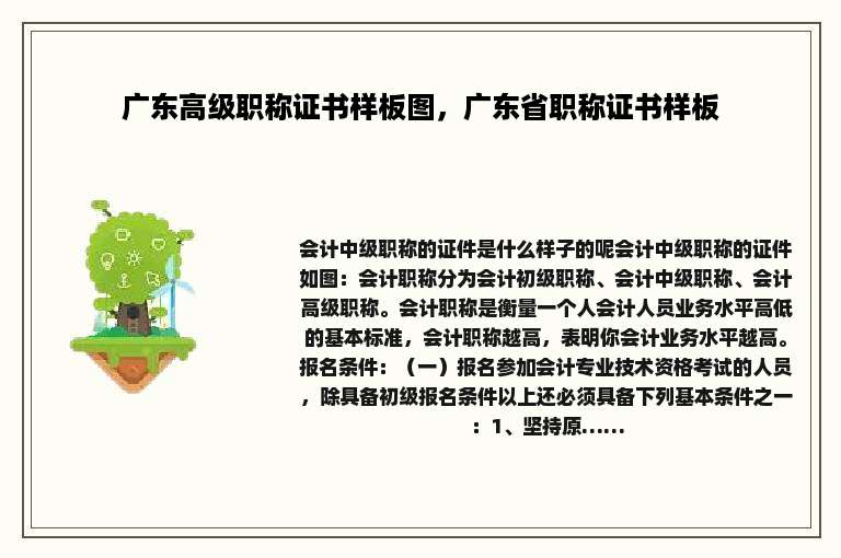 广东高级职称证书样板图，广东省职称证书样板