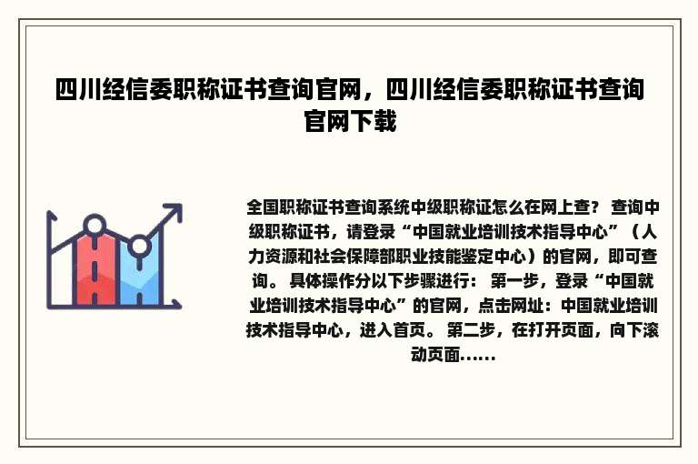 四川经信委职称证书查询官网，四川经信委职称证书查询官网下载