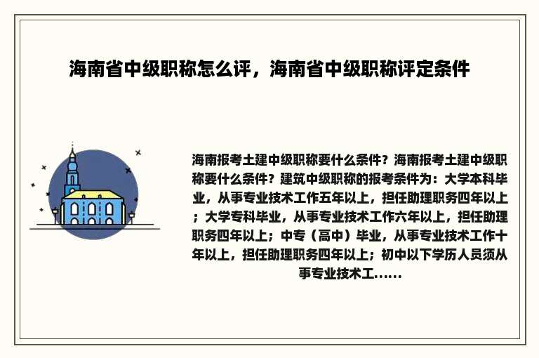 海南省中级职称怎么评，海南省中级职称评定条件