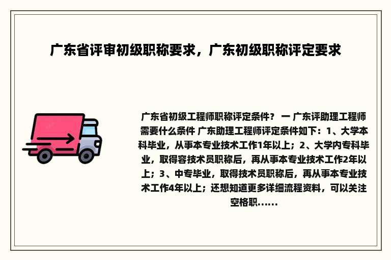 广东省评审初级职称要求，广东初级职称评定要求