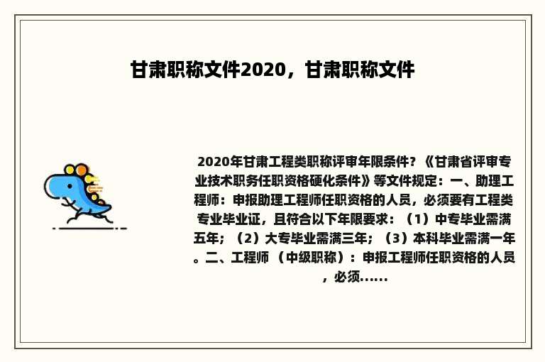 甘肃职称文件2020，甘肃职称文件