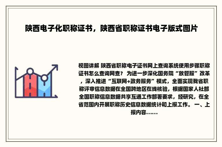 陕西电子化职称证书，陕西省职称证书电子版式图片