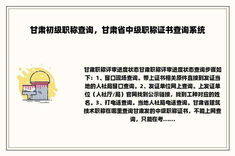 甘肃初级职称查询，甘肃省中级职称证书查询系统
