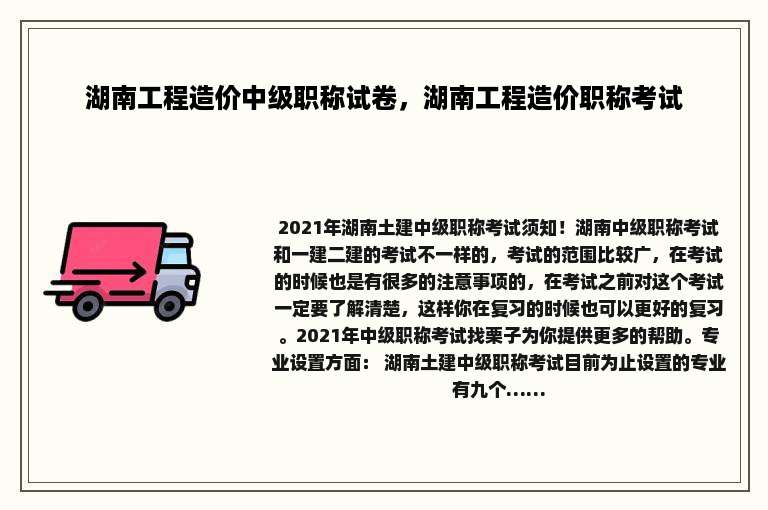 湖南工程造价中级职称试卷，湖南工程造价职称考试
