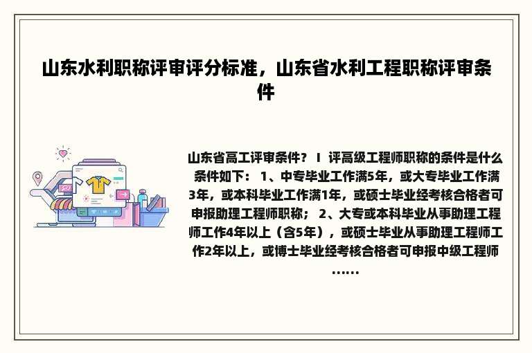山东水利职称评审评分标准，山东省水利工程职称评审条件