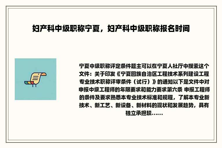 妇产科中级职称宁夏，妇产科中级职称报名时间