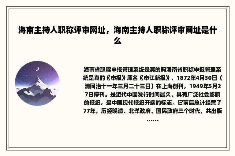 海南主持人职称评审网址，海南主持人职称评审网址是什么