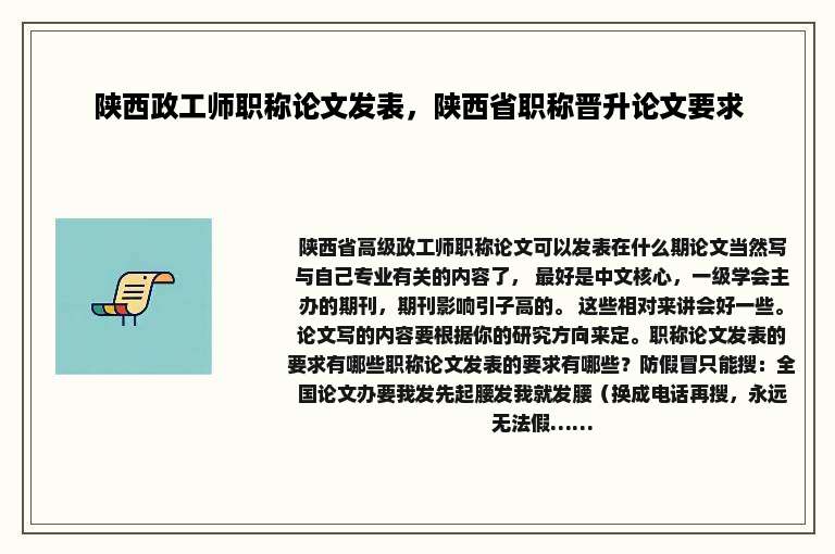 陕西政工师职称论文发表，陕西省职称晋升论文要求