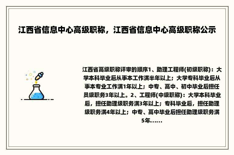 江西省信息中心高级职称，江西省信息中心高级职称公示