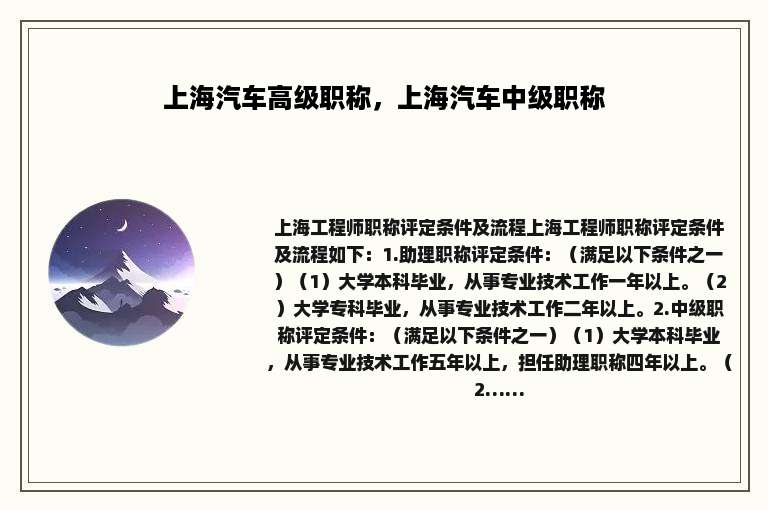上海汽车高级职称，上海汽车中级职称