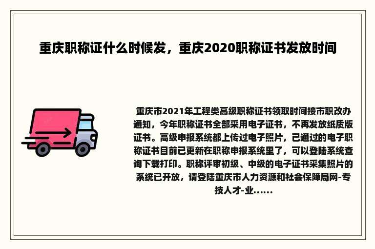 重庆职称证什么时候发，重庆2020职称证书发放时间
