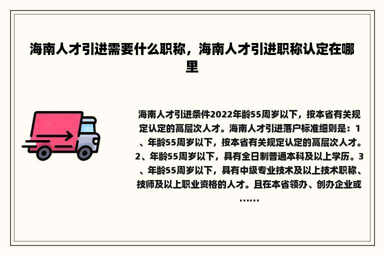 海南人才引进需要什么职称，海南人才引进职称认定在哪里
