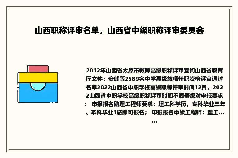 山西职称评审名单，山西省中级职称评审委员会
