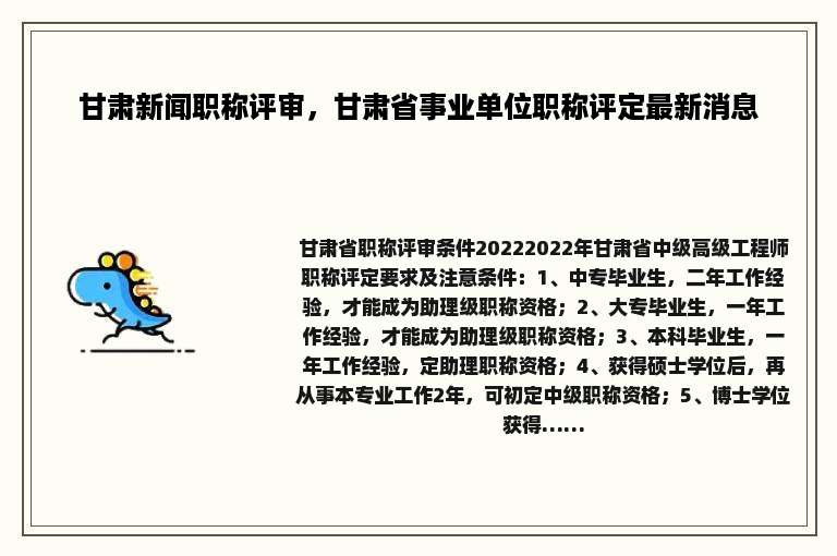 甘肃新闻职称评审，甘肃省事业单位职称评定最新消息