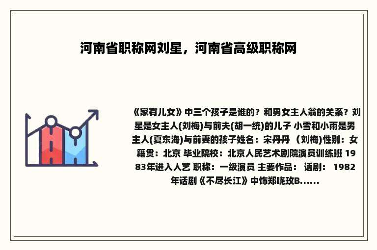 河南省职称网刘星，河南省高级职称网