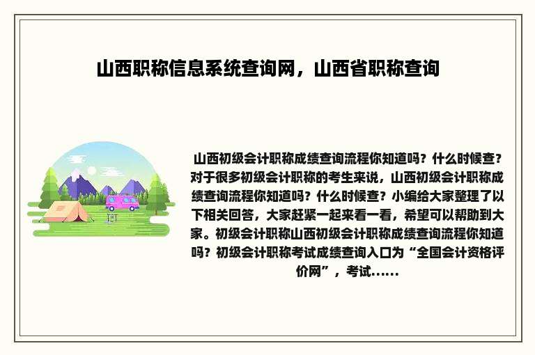 山西职称信息系统查询网，山西省职称查询