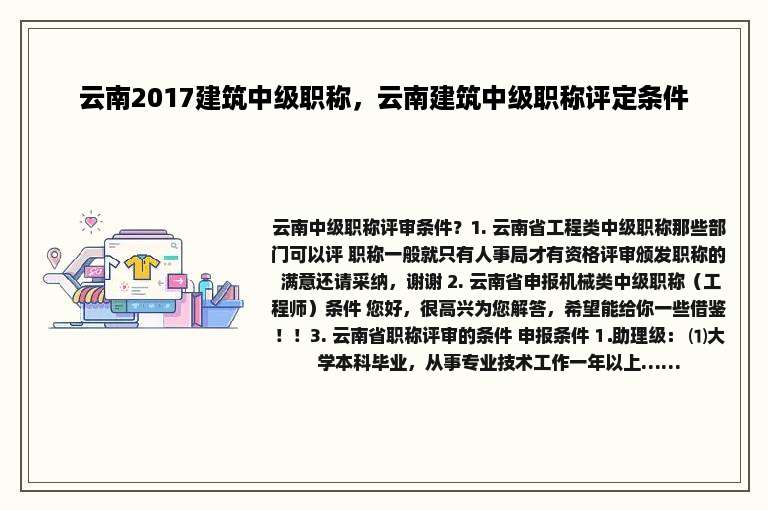 云南2017建筑中级职称，云南建筑中级职称评定条件