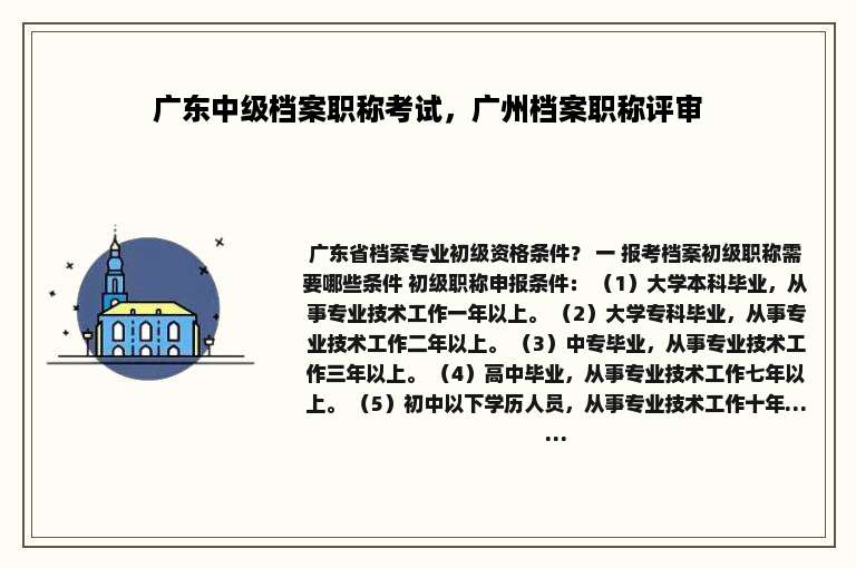 广东中级档案职称考试，广州档案职称评审