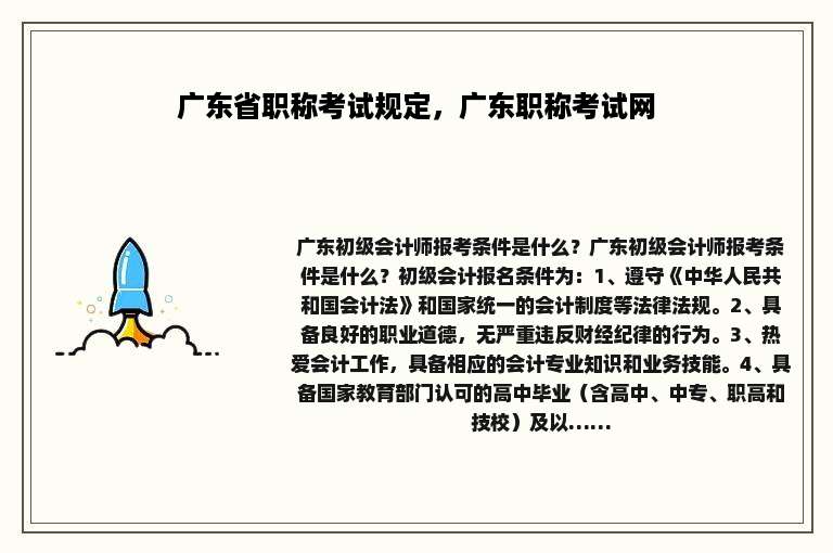 广东省职称考试规定，广东职称考试网